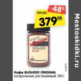Магазин:Карусель,Скидка:Кофе Bushido Original натуральный, растворимый 