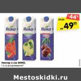 Магазин:Карусель,Скидка:Нектар и сок Вико