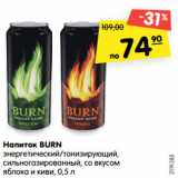 Магазин:Карусель,Скидка:Напиток Burn 