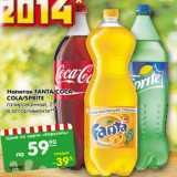 Магазин:Карусель,Скидка:Напиток Fanta /Coca-Cola /Sprite газированный 