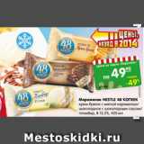 Магазин:Карусель,Скидка:Мороженое Nestle 48 Копеек 