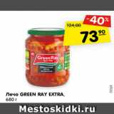 Магазин:Карусель,Скидка:Лечо Green Ray Extra 