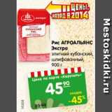 Магазин:Карусель,Скидка:Рис АгроАльянс Экстра элитный кубанский, шлифованный 