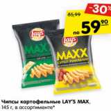 Магазин:Карусель,Скидка:Чипсы картофельные Lay`s Max 