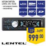 Магазин:Лента,Скидка:АВТОМАГНИТОЛА
LENTEL STC-1023U
