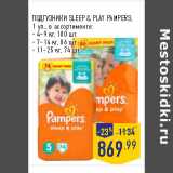 Магазин:Лента,Скидка:ПОДГУЗНИКИ SLEEP & PLAY PAMPERS,