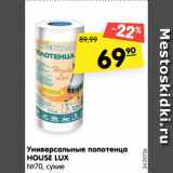 Магазин:Карусель,Скидка:Универсальные полотенца
HOUSE LUX
№70, сухие