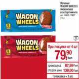 Магазин:Метро,Скидка:Печенье
WAGON WHEELS
бисквитное
