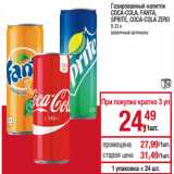 Магазин:Метро,Скидка:Газированный напиток
COCA-COLA, FANTA,
SPRITE, COCA-COLA ZERO
