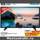 Магазин:Метро,Скидка:LED телевизор
PHILIPS 32PHT4001/60 (32" / 80 см)
