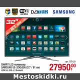 Магазин:Метро,Скидка:SMART LED телевизор
SAMSUNG UE-32K5500 (32" / 81 см)
