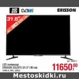 Магазин:Метро,Скидка:LED телевизор
ERISSON 32LEXT2 (31.5"/ 80 см)
