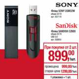 Магазин:Метро,Скидка:Флеш SANDISK CZ600
объем 32 Гб
USB 3.0
арт. 550654