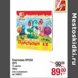 Магазин:Метро,Скидка:Пластилин КРОХА
ЛУЧ
12 цветов
200гр
