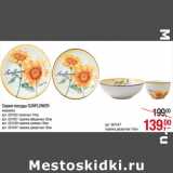 Серия посуды SUNFLOWER
керамика