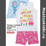 Магазин:Метро,Скидка:Пижама с шортами
для девочки
PEPPA
