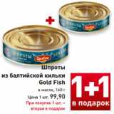 Магазин:Билла,Скидка:Шпроты
из балтийской кильки
Gold Fish
