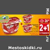 Магазин:Билла,Скидка:Творожок
Чудо
в ассортименте
