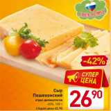 Сыр
Пошехонский
отдел деликатесов
45%