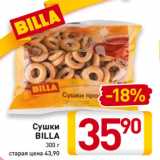 Магазин:Билла,Скидка:Сушки
BILLA