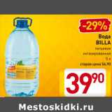 Магазин:Билла,Скидка:Вода
BILLA
питьевая
негазированная