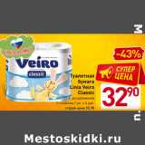 Магазин:Билла,Скидка:Туалетная
бумага
Linia Veiro
Classic