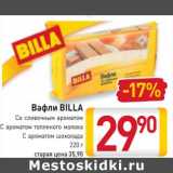 Магазин:Билла,Скидка:Вафли BILLA
