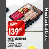 Магазин:Spar,Скидка:Купаты свиные Экстра охл. Мираторг