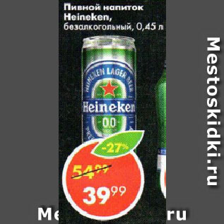 Акция - Пивной напиток Heineken, безалкогольный