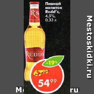Акция - Пивной напиток Redd