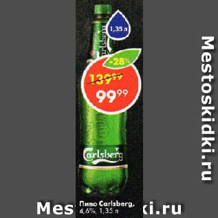 Акция - Пиво Cаrlsberg, 4,6%