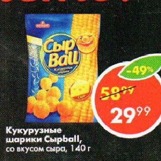 Акция - Кукурузные шарики Сырball, со вкусом сыра