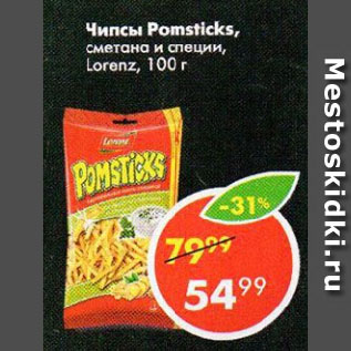 Акция - Чипсы Pomsticks, сметана и специи, Lorenz