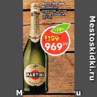 Акция - Вино Martini Prosecco игристое, сухое, белое, Италия