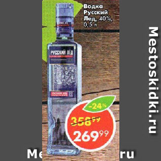 Акция - Водка Русский Лед, 40%