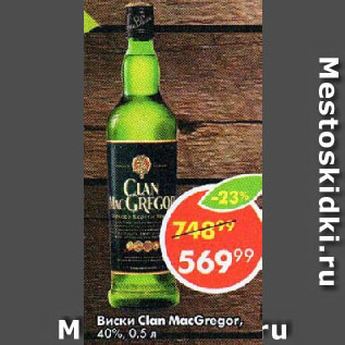 Акция - Виски Clan MacGregor, 40%