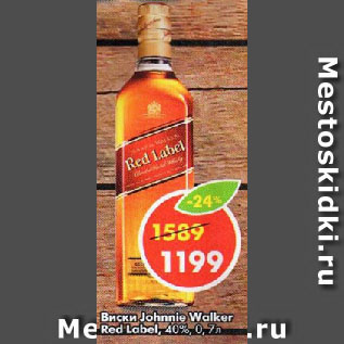 Акция - Виски Johnie Walker Red Label 40%