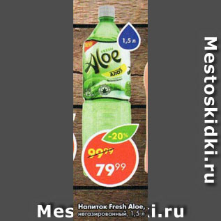 Акция - Напиток Fresh Aloe, негазированный