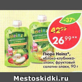 Акция - Пюре Heinz