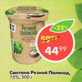 Акция - Сметана Резной Палисад, 15%