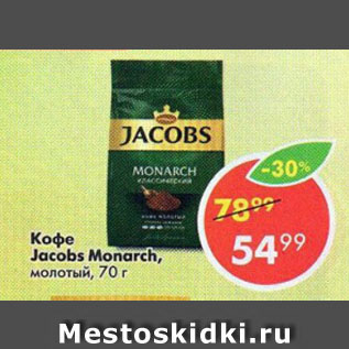 Акция - Кофе Jacobs Monarch