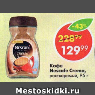 Акция - Кофе Nescafe Crema, растворимый