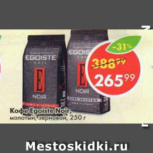 Акция - Кофе Egoist Noir