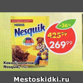 Акция - Какао-напиток Nesquik