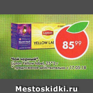 Акция - Чай черный Lipton Yellow label