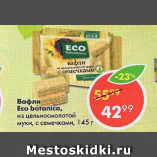 Акция - Вафли Eco botanica