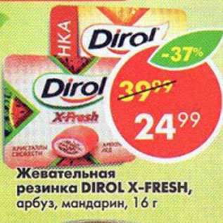 Акция - Жевательная резинка Dirol X-FRESH