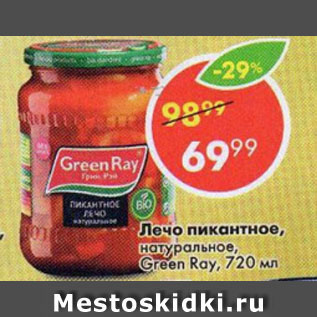 Акция - Лечо пикантное, Gneen Ray