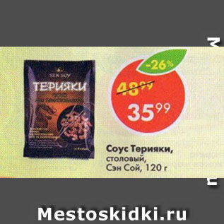 Акция - Соус Терияки, столовый, Сэн Сой