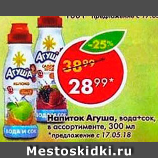 Акция - Напиток Агуша
